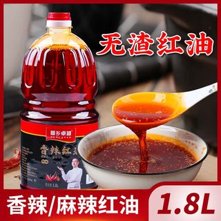 四川正宗麻辣红油1800ml 无渣香辣辣椒油凉拌菜专用凉皮川菜子调