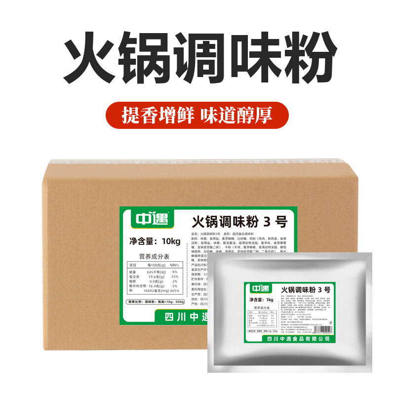 中遇火锅调味粉冒菜麻辣烫专用