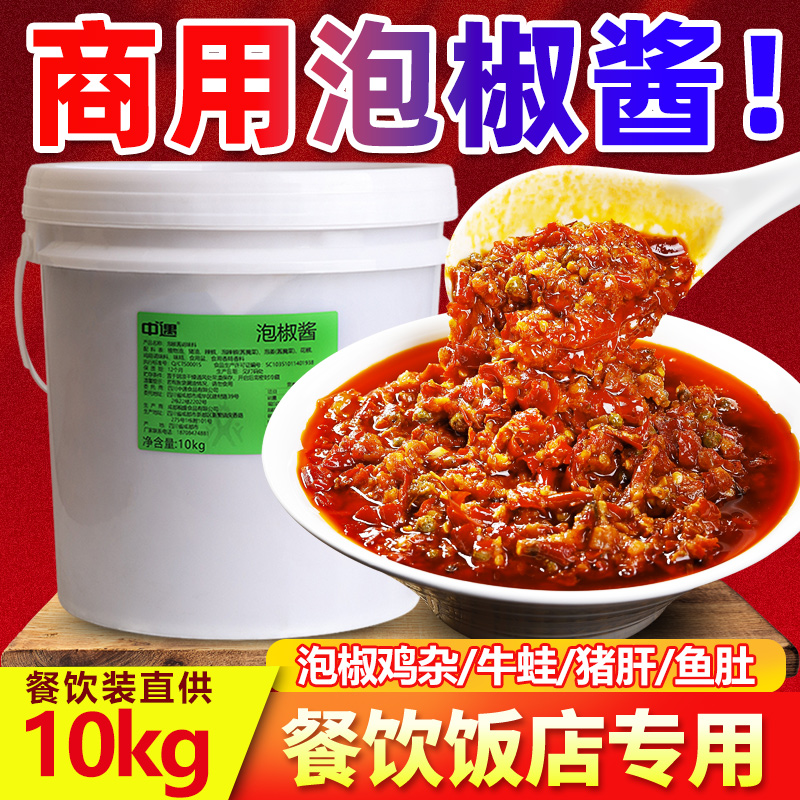 中遇泡椒酱10kg餐饮批发商用