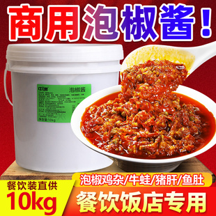 中遇四川泡椒酱10kg江湖菜泡椒米线酱料牛蛙鸡杂烤鱼餐饮批发商用