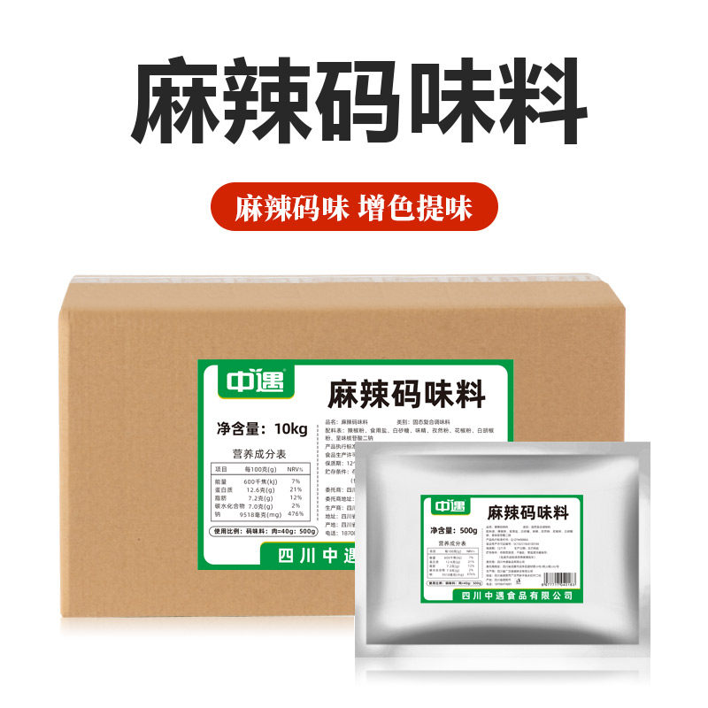 中遇麻辣码味料B料500g*20火锅串串烧烤郡肝排骨鸡翅麻辣牛肉腌料