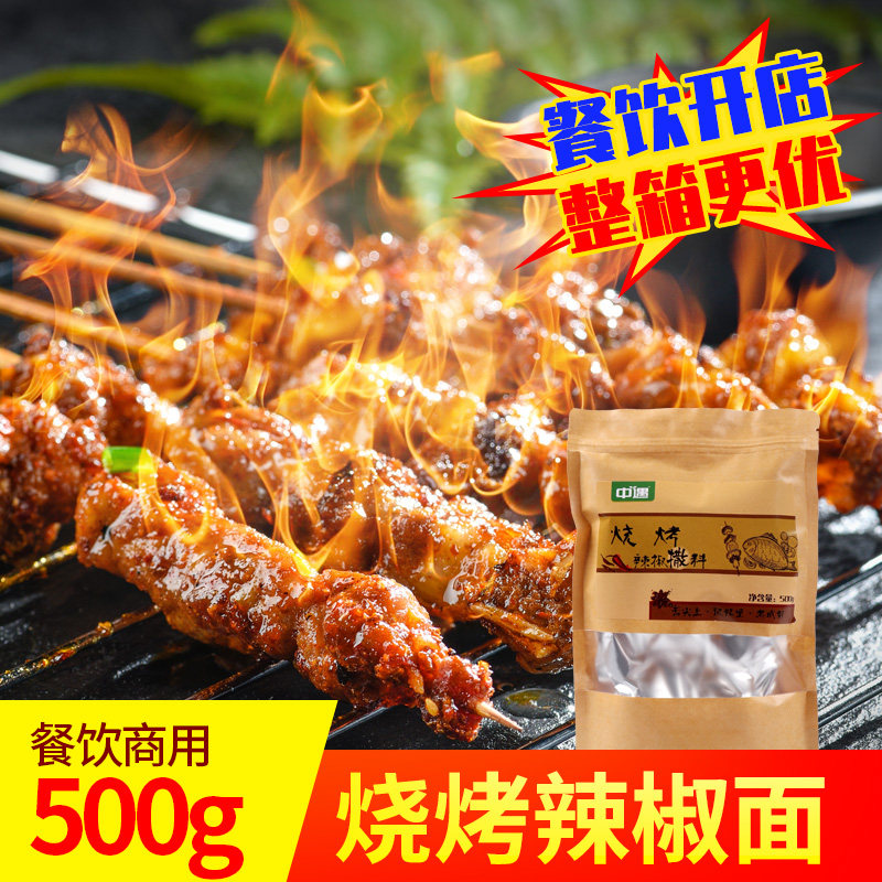 中遇烧烤撒料500g烧烤调料正宗麻辣配方腌撒料椒盐孜然辣椒粉商用