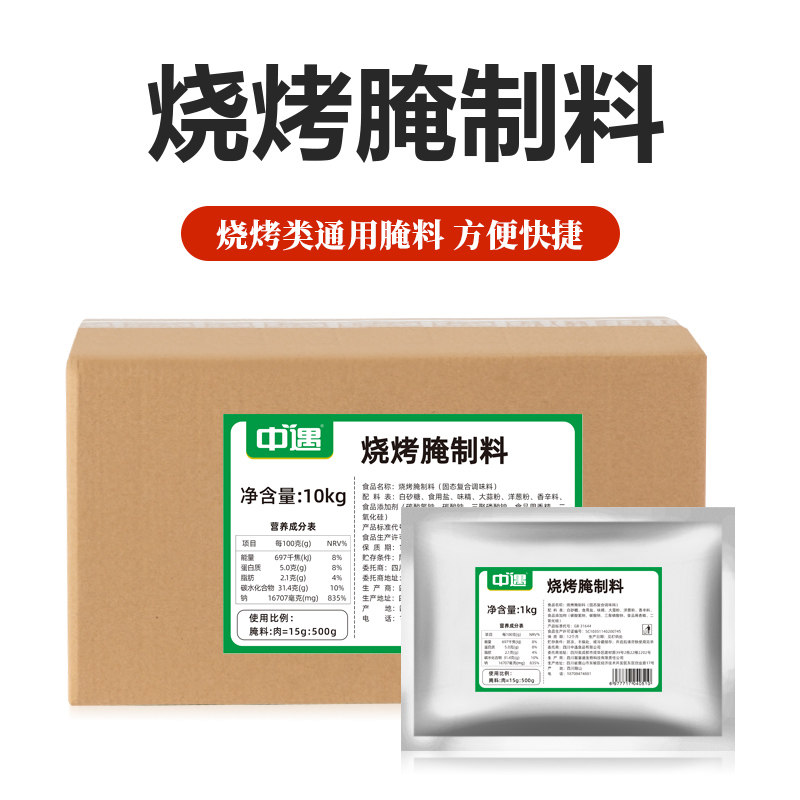 中遇烧烤腌制料1kg商用