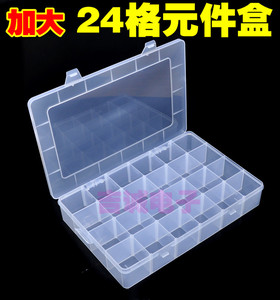 E204加厚透明 元件盒 零件盒 芯片盒 IC盒 贴片盒 24格 收纳盒