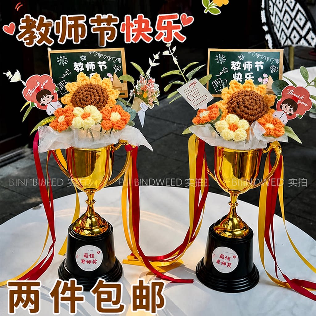 【成品奖杯花束】 2026教师节礼物学生送老师幼儿园感恩向日葵图片