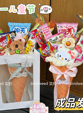 成品儿童生日花束零食花束kit花束创意10岁女童8岁男童生日礼物