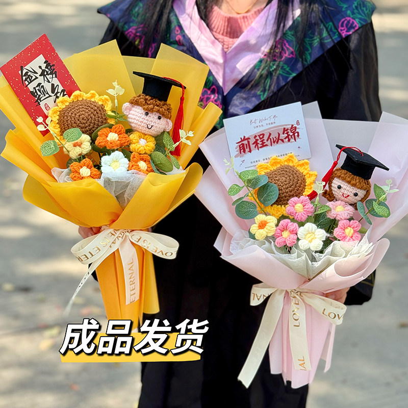 成品毛线花束创意生日毕业季礼物小学初中毕业礼物送女生同学闺蜜
