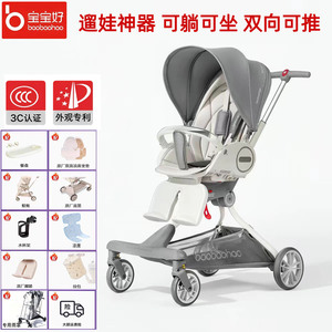 宝宝好V9C遛娃神器可坐可躺双向
