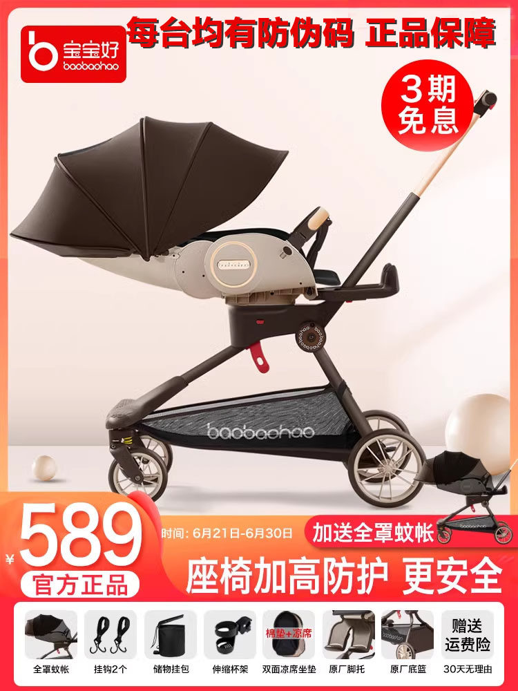 宝宝好V9铝合金轻双向遛娃神器
