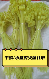 干粉水基灭火器配件4 8KG 塑料扎带绑带 黄 荧光绿腰带100根包邮