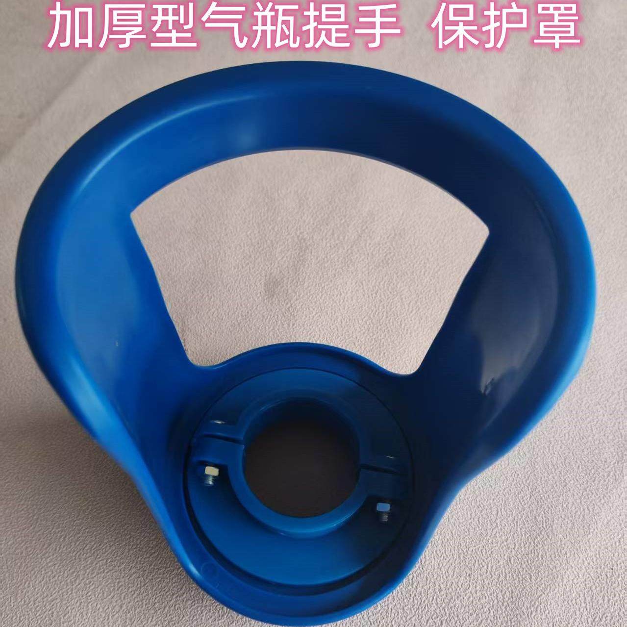 氧气气瓶提手 氩气二氧化碳小钢瓶保护罩钢瓶塑料提手气瓶防护罩