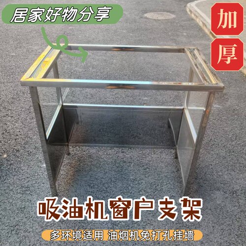 老式油烟机窗户支架免打孔承重架
