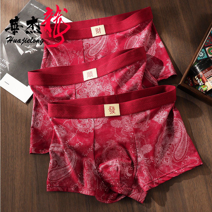 本命年红色内裤男纯棉男士四角龙年属龙大红男款霸气龙纹红短裤男