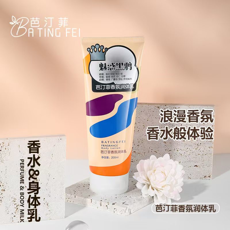 大牌平替润肤香水香氛身体乳