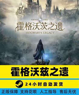 自 激活码 LegacyPC中文正版 江湖Steam游戏霍格沃茨之遗Hogwarts