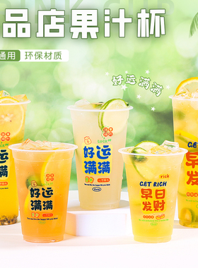 90口径奶茶杯子一次性带盖商用网红500700ml果汁塑料杯定制打包