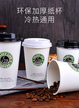 一次性咖啡纸杯300/400/500/700ml加厚单层外卖豆浆纸杯带盖商用