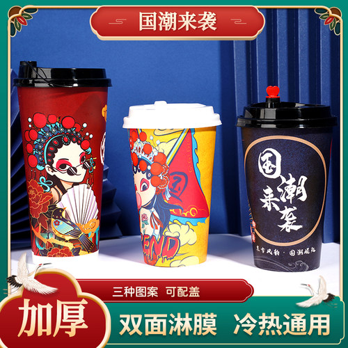 网红国潮来袭一次性冷热定制纸杯