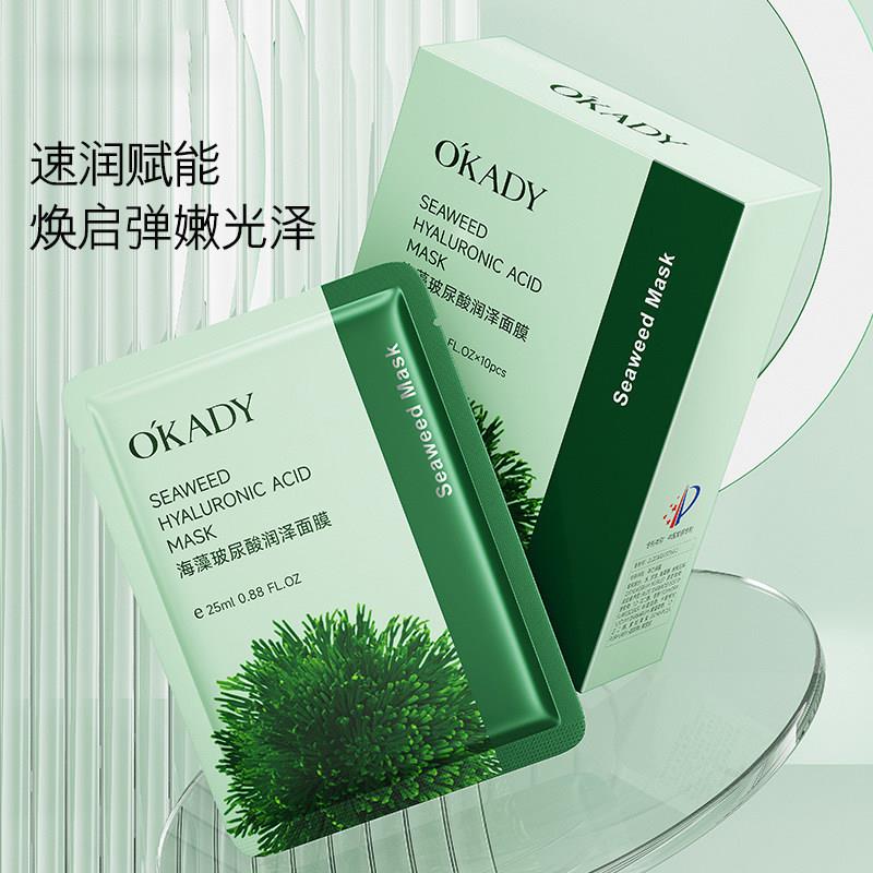 海藻玻尿酸面膜女补水保湿滋润改善暗沉修护粗糙干裂男士