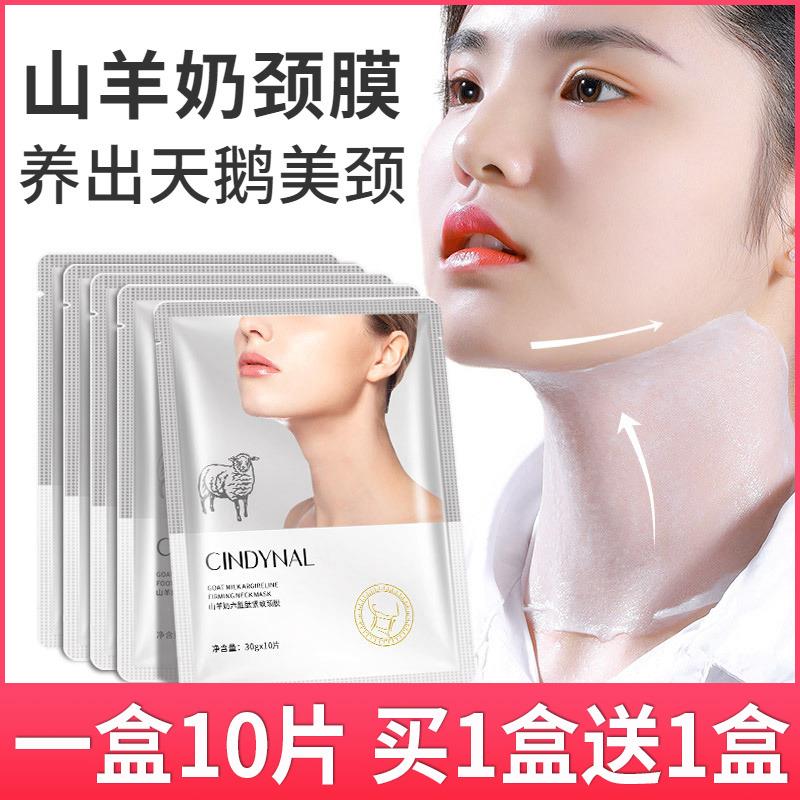 山羊奶颈膜去颈纹脖子面膜李佳琦淡化颈纹贴神器劲膜颈部护理正品