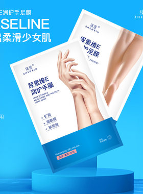 凡士林足膜手膜保湿去死皮