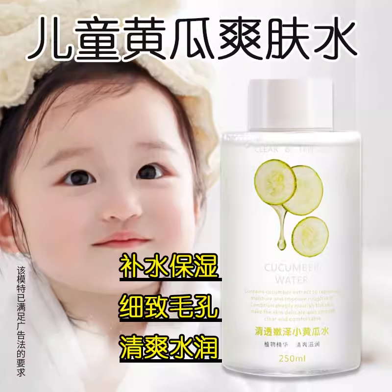 儿童小黄瓜保湿化妆水
