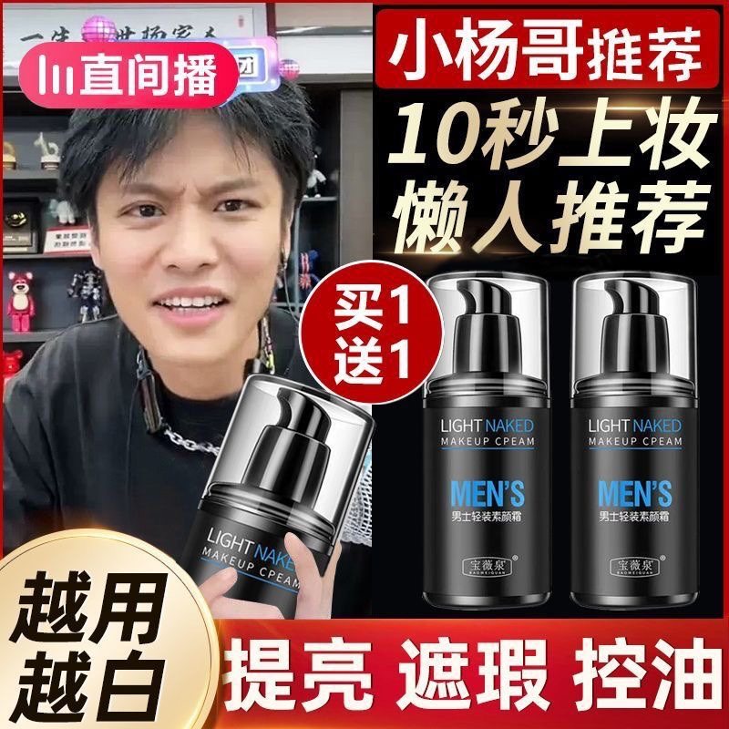 正品】无需卸妆bb霜男士粉底液男生专用素颜霜遮瑕痘印自然色底妆