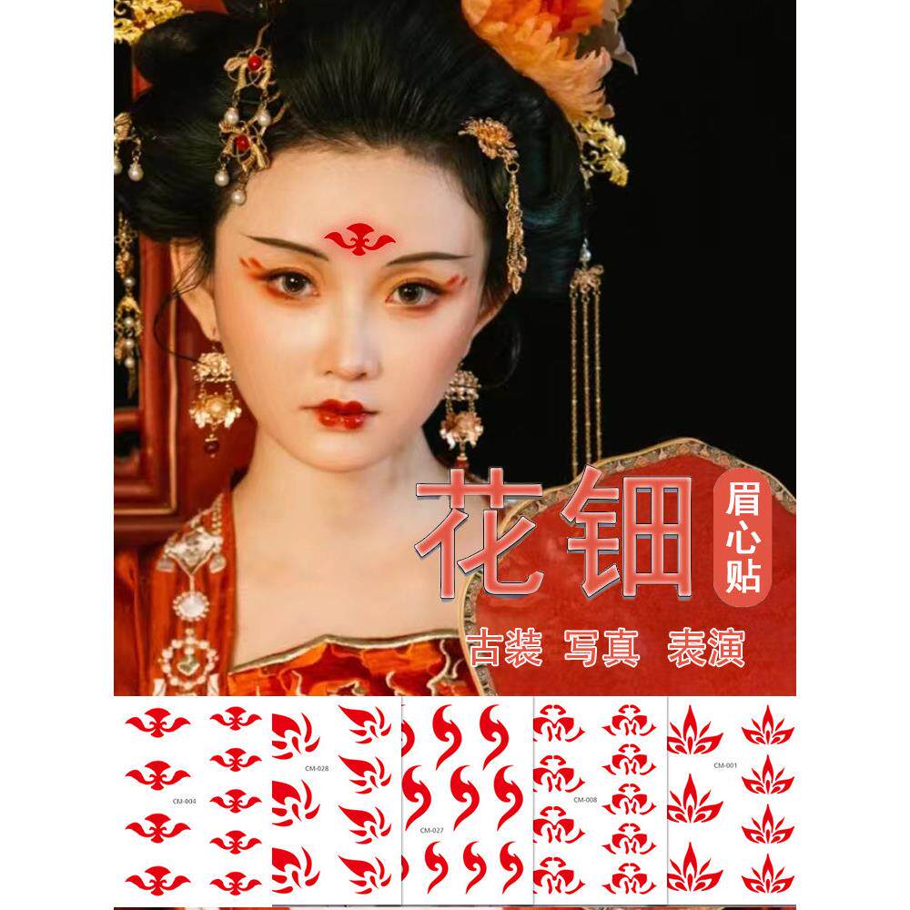 采购产品古风眉花贴，脸贴，汉代美容贴，防水舞台创意彩妆，古装