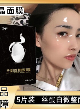 魔晶丝蛋白生物基材微整面膜胶原蛋白补水保湿提拉紧致淡化细纹