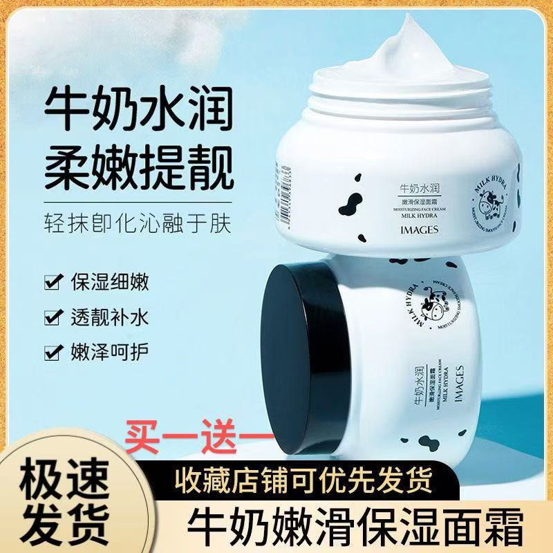 屈臣氏爆款牛奶秋冬补水