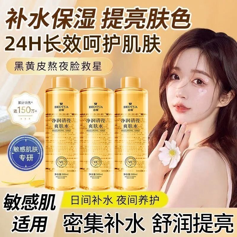 正品】vc爽肤水注氧仪大瓶美容院专用精华化妆湿敷男女补水保湿夏