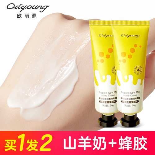 欧丽源蜂胶山羊奶护手霜补水保湿