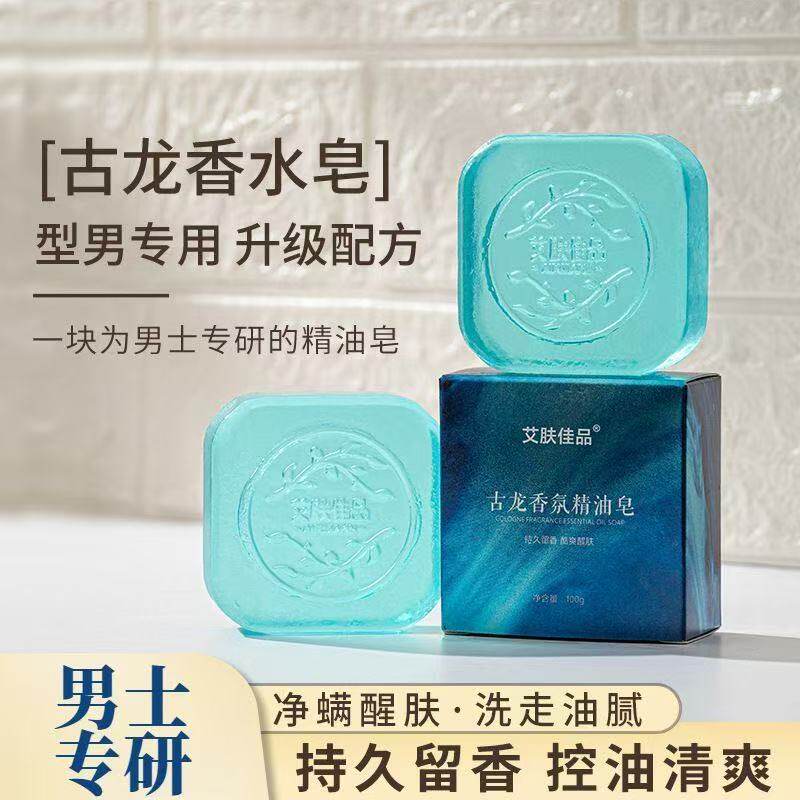 古龙控油男士香水皂正品