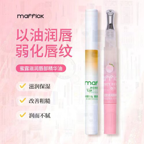 唇蜜精华油蜂蜜保湿修护