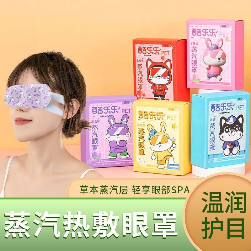 正品薰衣草香蒸汽眼罩缓解眼疲劳眼睛干涩热敷睡眠遮光午睡睡觉用,居家日用,蒸汽眼罩,淘宝优惠券,粉丝福利购,淘宝优惠卷