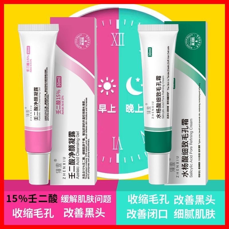 壬二酸水杨酸凝胶淡化痘消清痘淡印去黑头闭口粉刺清洁毛孔乳