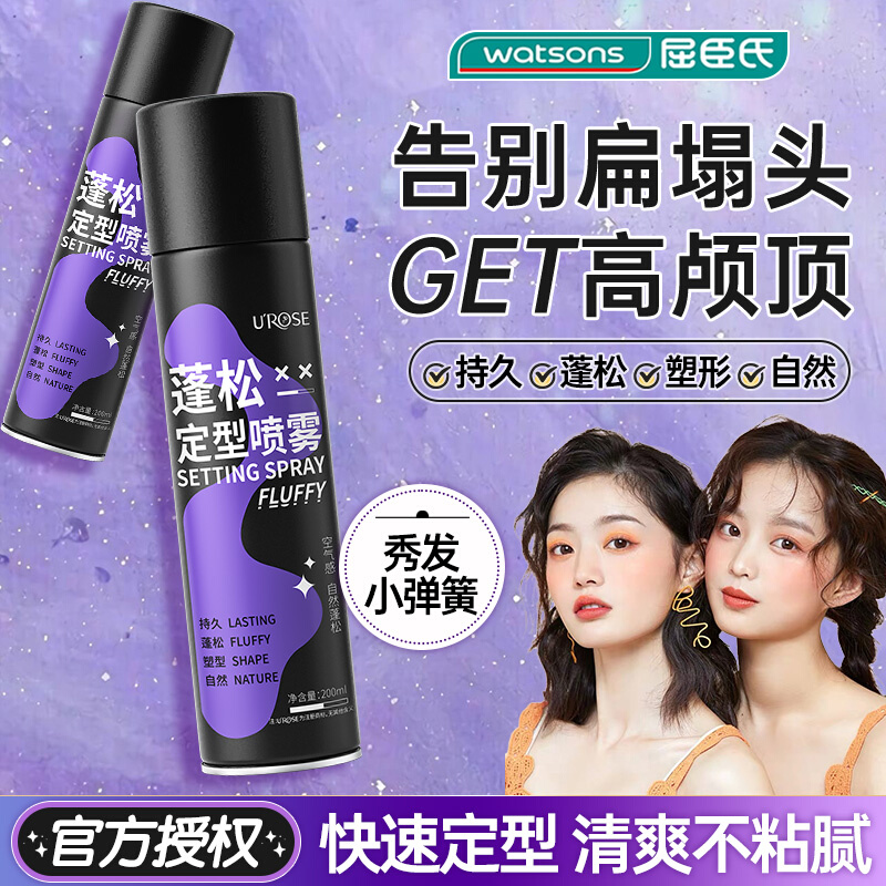 空气感定型喷雾自然蓬松高颅顶发胶持久留香刘海直发