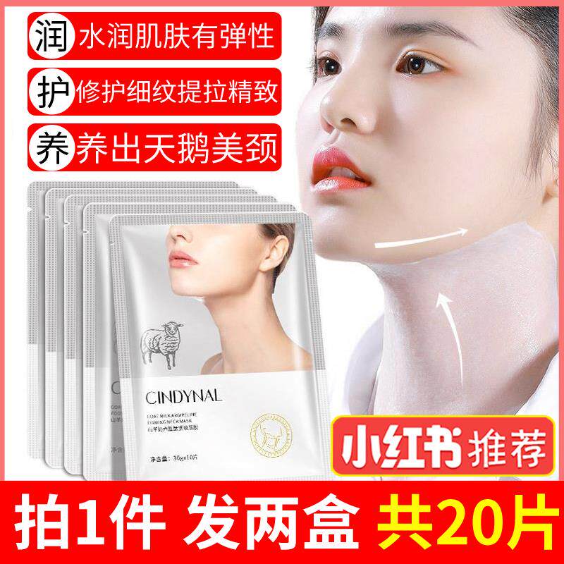 网红推荐山羊奶六胜肽颈膜霜
