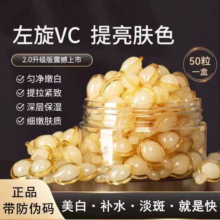 正品50粒 左旋VC精华液嫩白补水焕颜维生素C收缩毛孔抗皱去黄亮肤