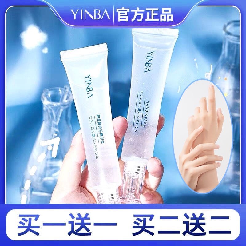 茵芭玻尿酸护手精华液霜补水长效保湿不油腻冬季预防干裂女