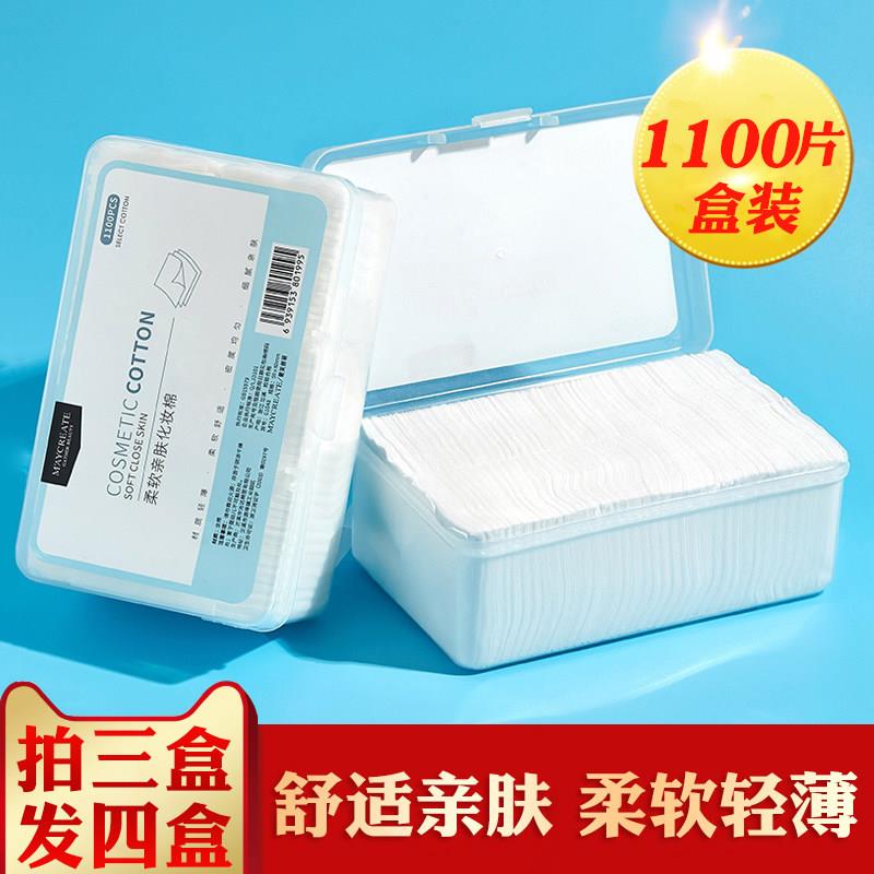 1100片化妆棉卸妆棉一次性洁面巾省水无菌湿敷擦脸纸巾美容院专用