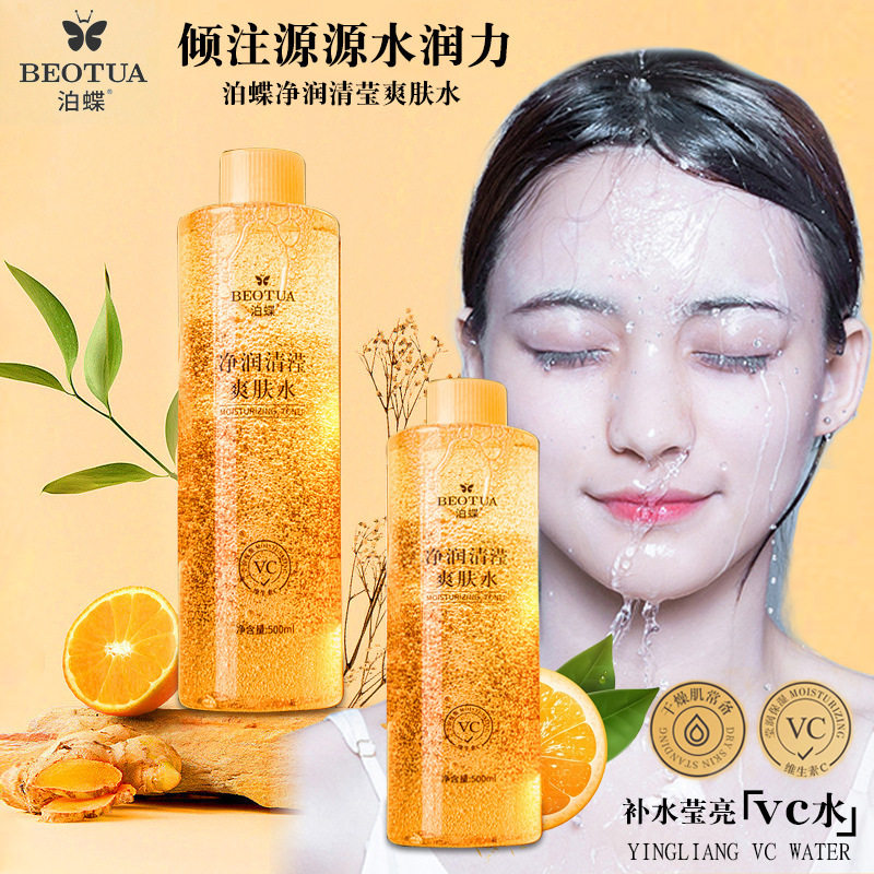 屈臣氏vc爽肤水补水护肤品男薏仁
