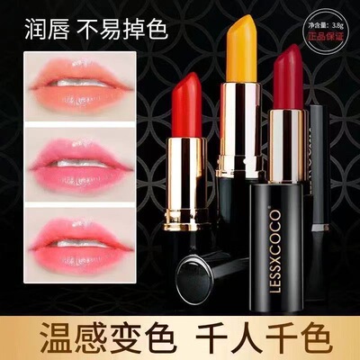 胡萝卜素温感变色润唇膏持久滋润