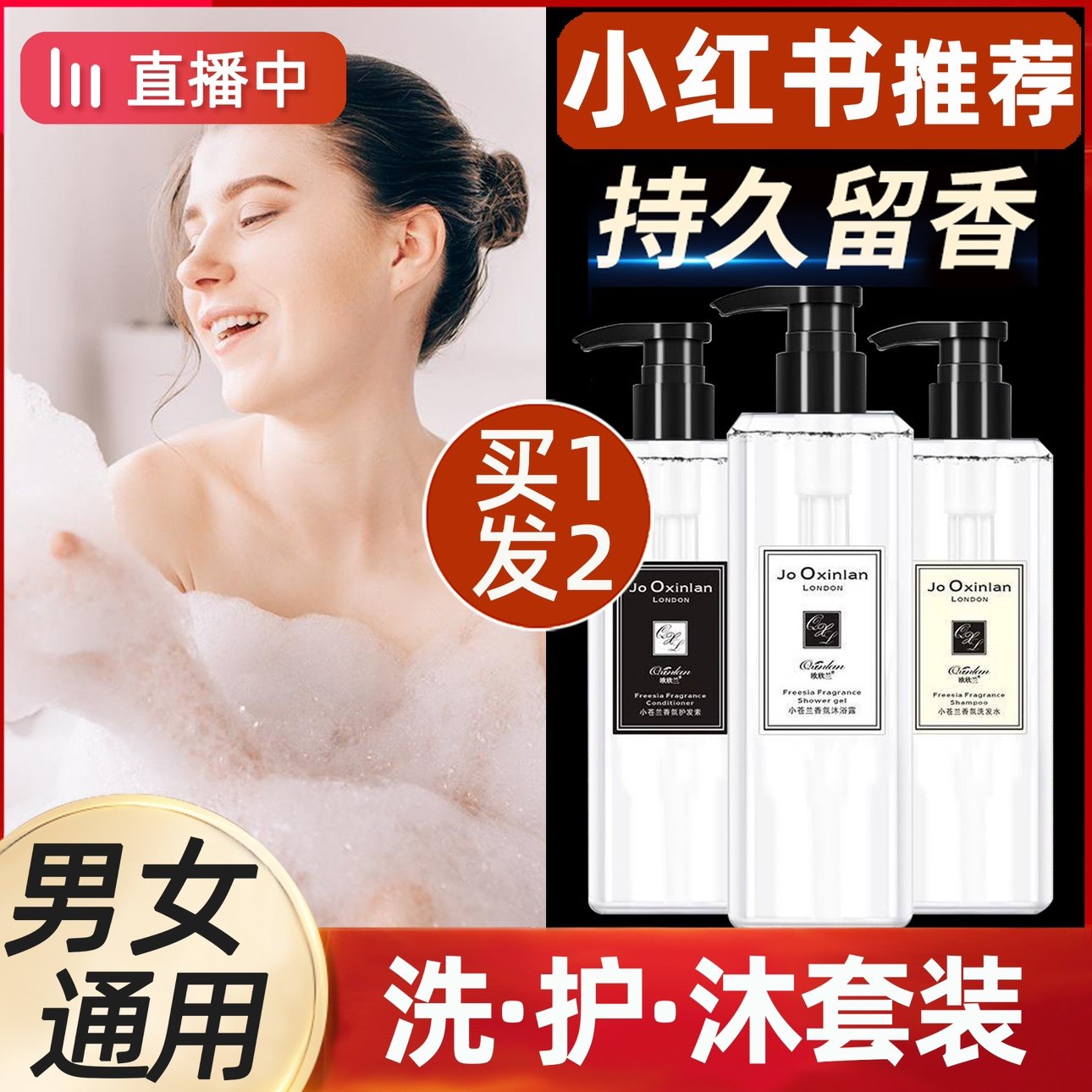 持久留香网红同款洗发水护发素