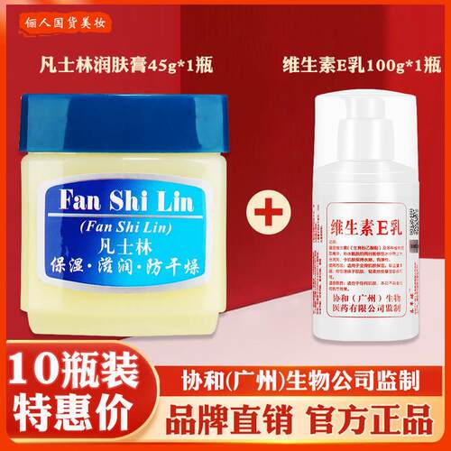 新喜乐凡士林润肤霜+维生素e乳女补水保湿防干裂修护皲裂开裂男士
