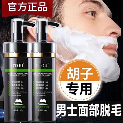 屈臣氏胡子脱毛膏男士专用面部