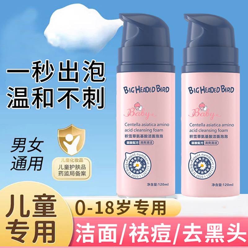 洗面奶洁面乳儿童13岁9岁女孩女童10岁青春期12岁以上痘痘正品