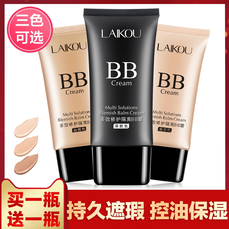 屈臣氏bb霜女持久遮瑕保湿补水