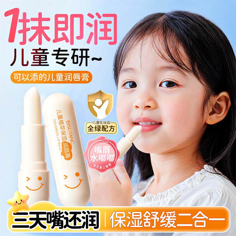 正品碧素堂儿童保湿润唇膏小女孩专用唇炎唇膏嘴唇防干裂脱皮宝宝