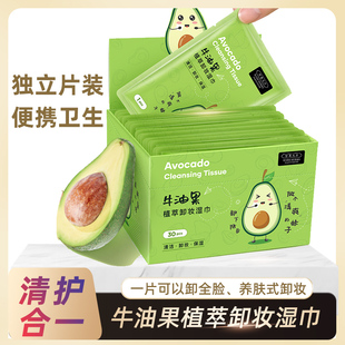正品】珍草名方牛油果卸妆湿巾深层清洁一次性单片独立包装